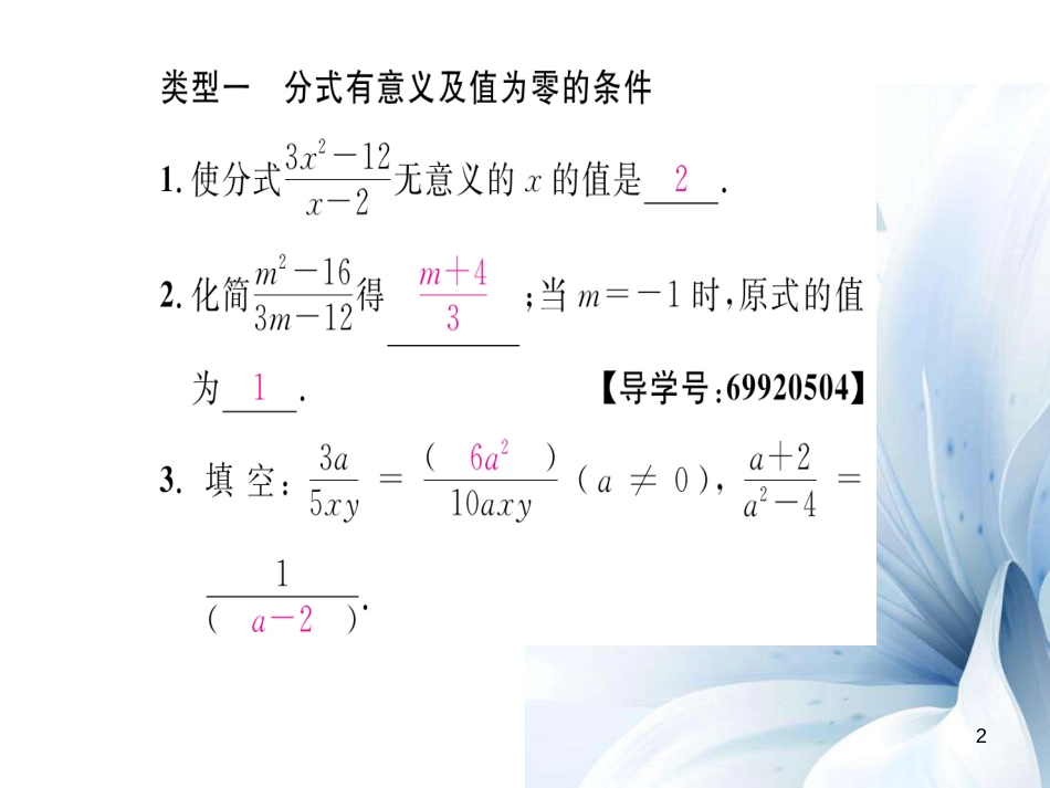 八年级数学上册 第十五章 分式重点分类突破课件 （新版）新人教版[共19页]_第2页