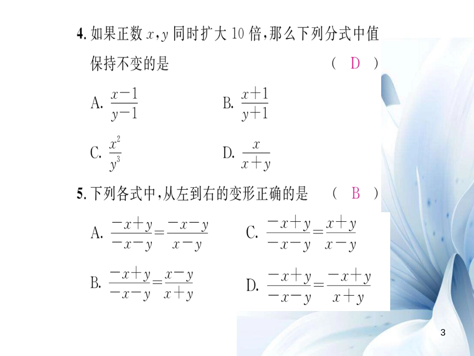 八年级数学上册 第十五章 分式重点分类突破课件 （新版）新人教版[共19页]_第3页