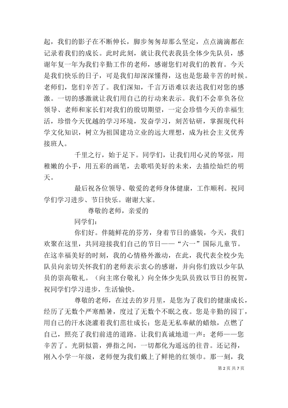 少先队员代表发言稿（一）_第2页