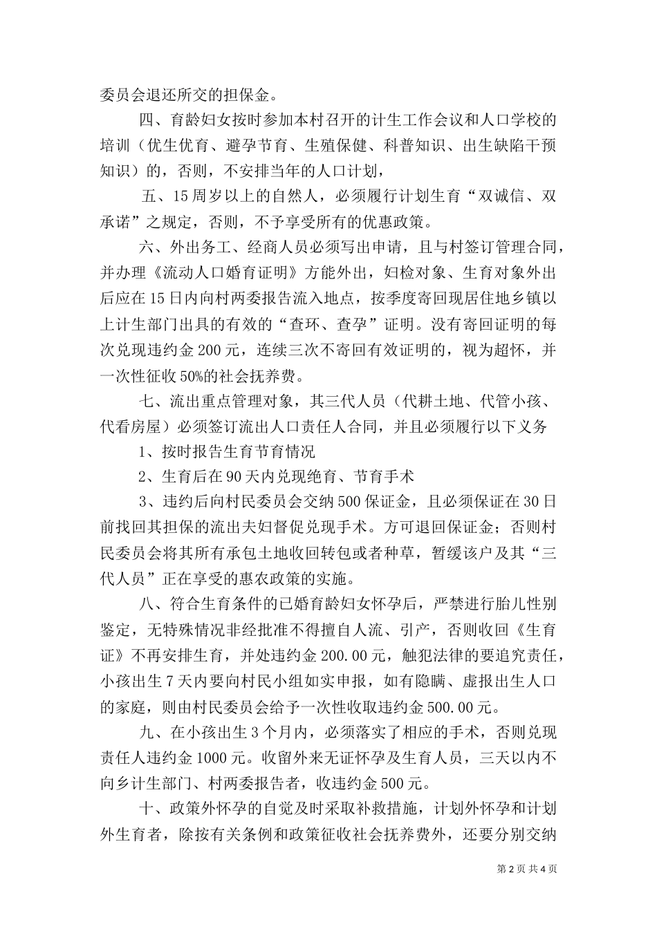 黑石头村计划生育村规民约（三）_第2页