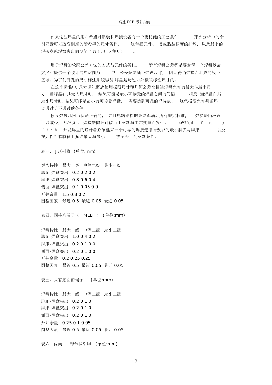 高速PCB设计指南二[共25页]_第3页