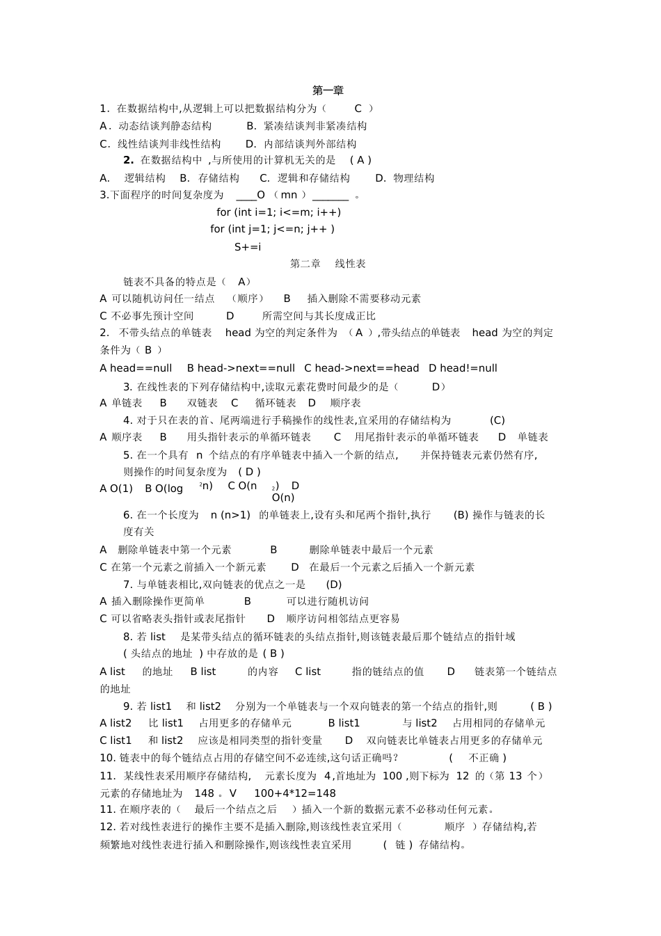 数据结构习题及答案[共9页]_第1页
