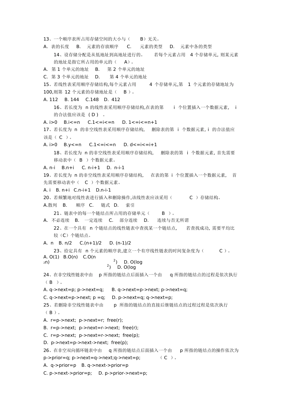 数据结构习题及答案[共9页]_第2页