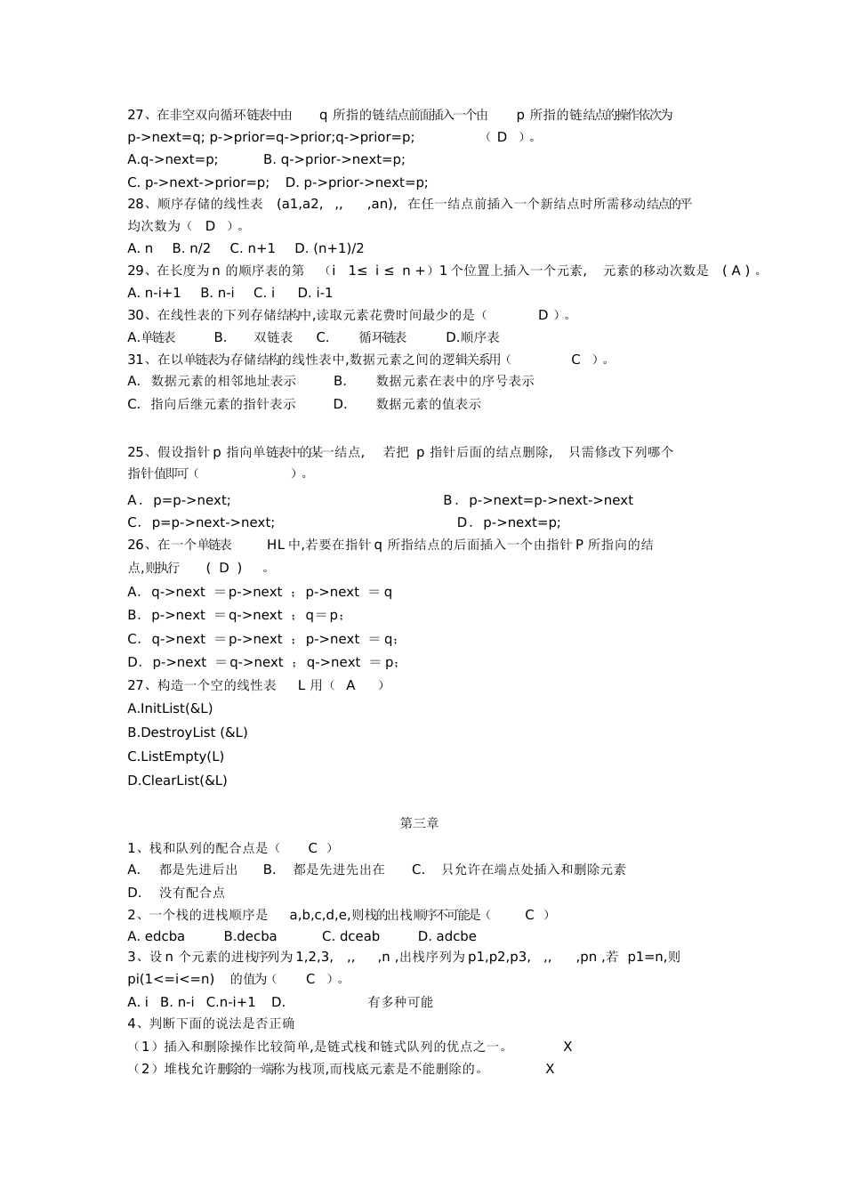 数据结构习题及答案[共9页]_第3页
