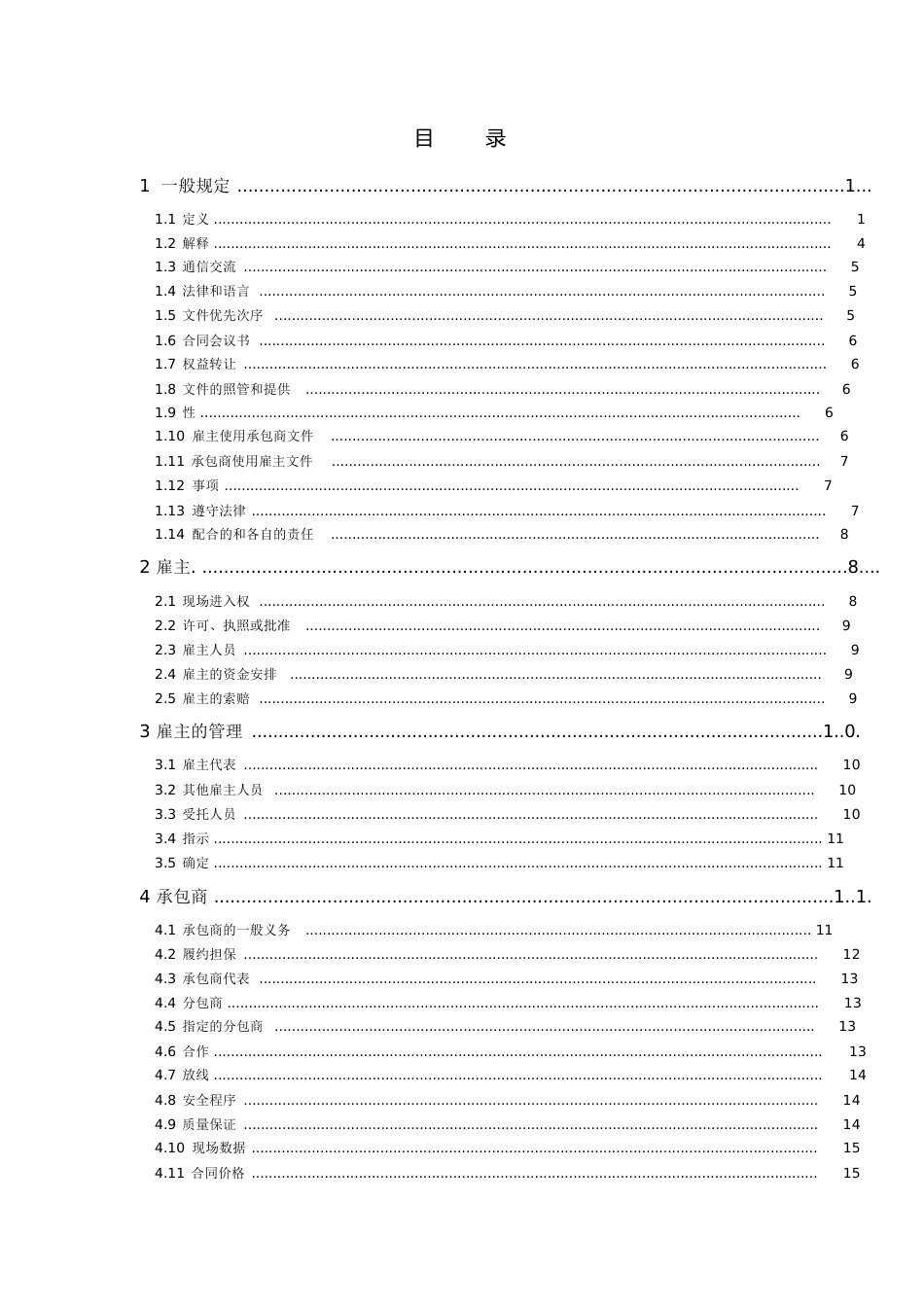 FIDIC合同系列-设计采购施工epc合同条件(银皮书中文版)[共137页]_第1页