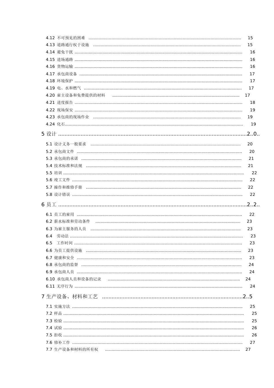 FIDIC合同系列-设计采购施工epc合同条件(银皮书中文版)[共137页]_第2页