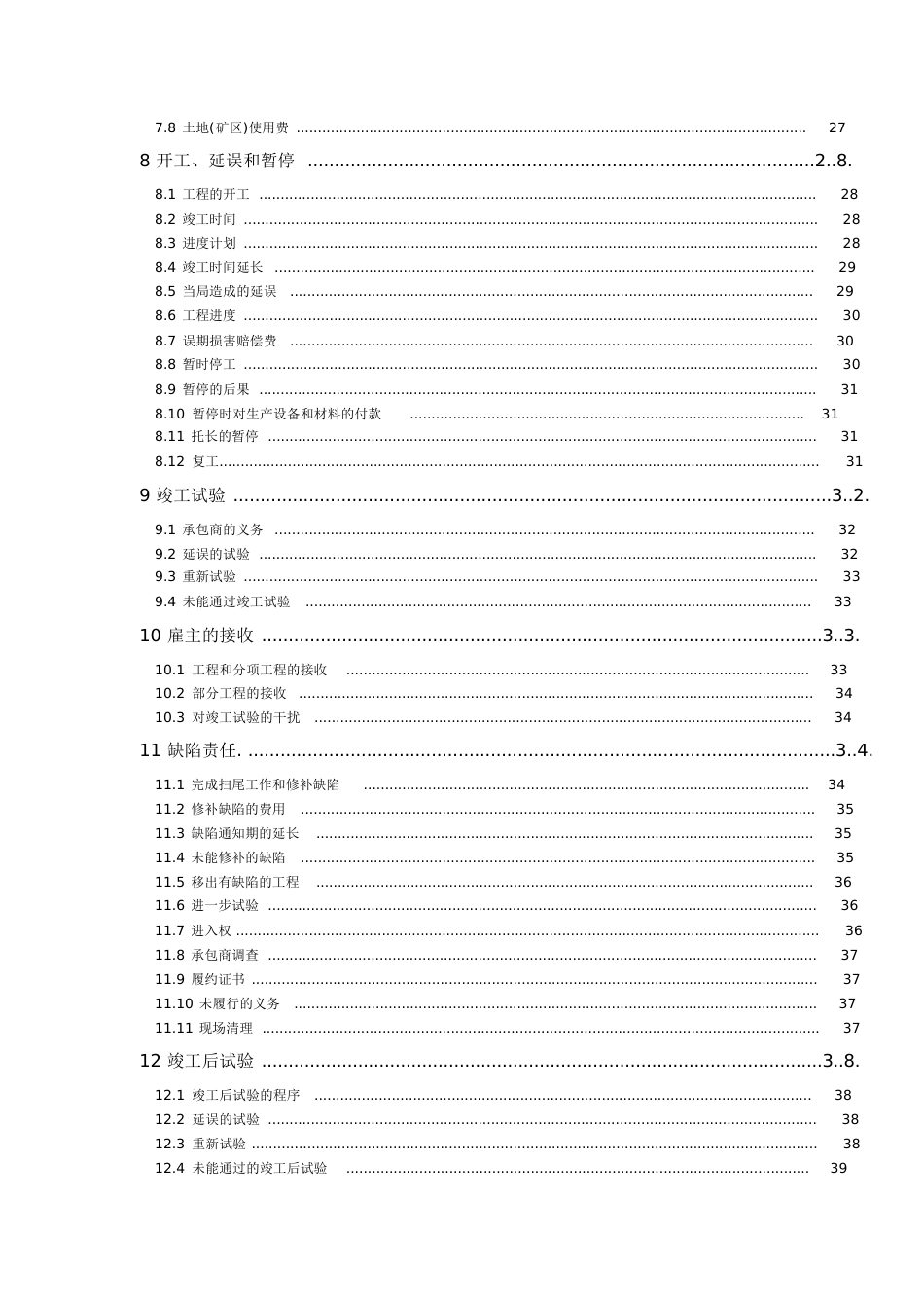 FIDIC合同系列-设计采购施工epc合同条件(银皮书中文版)[共137页]_第3页