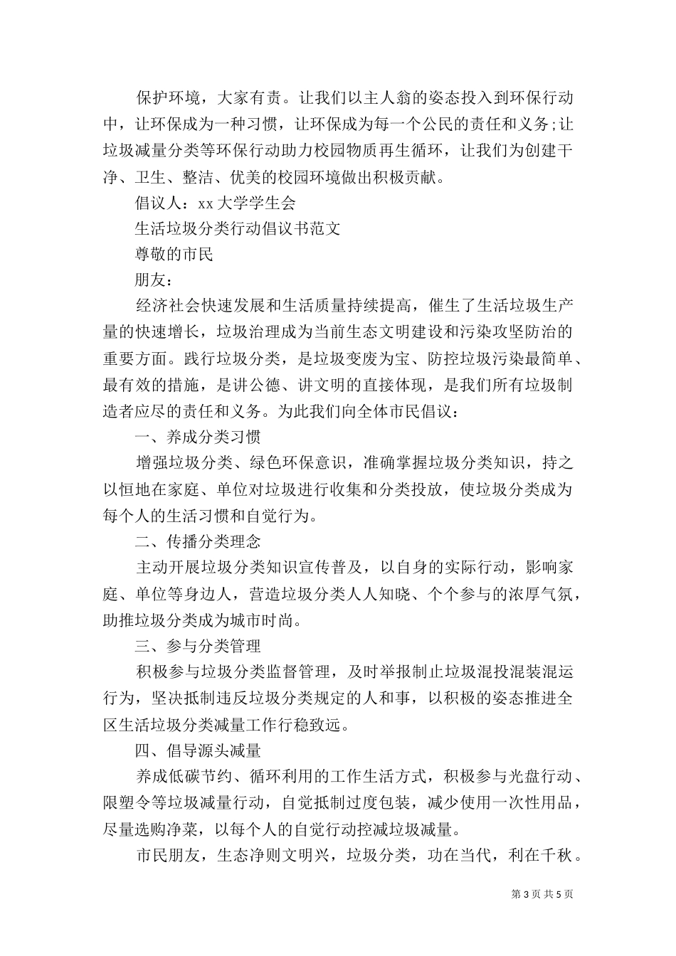 生活垃圾分类行动倡议书范文_第3页