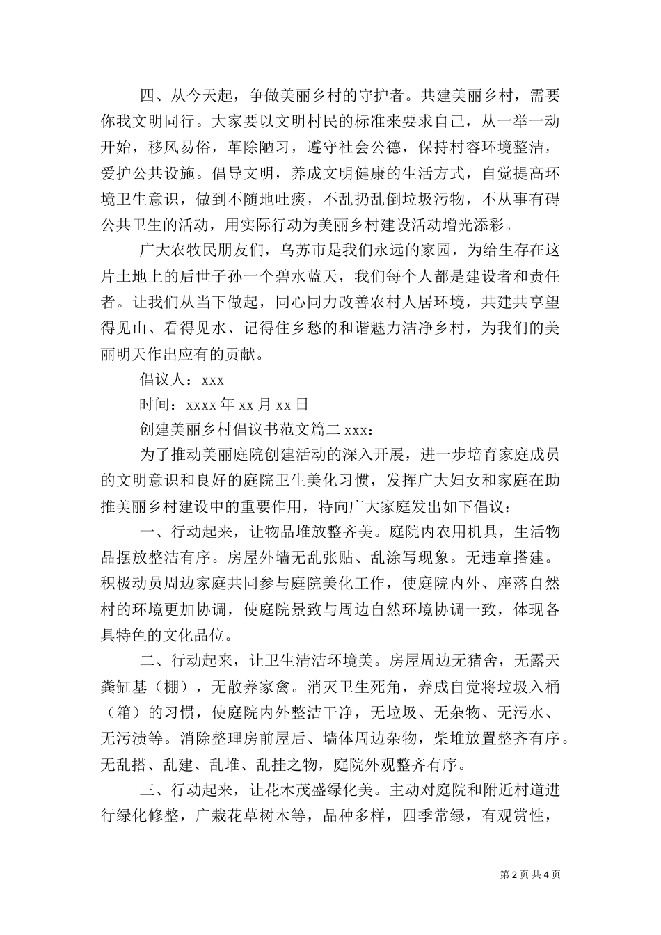 创建美丽乡村倡议书范文_第2页