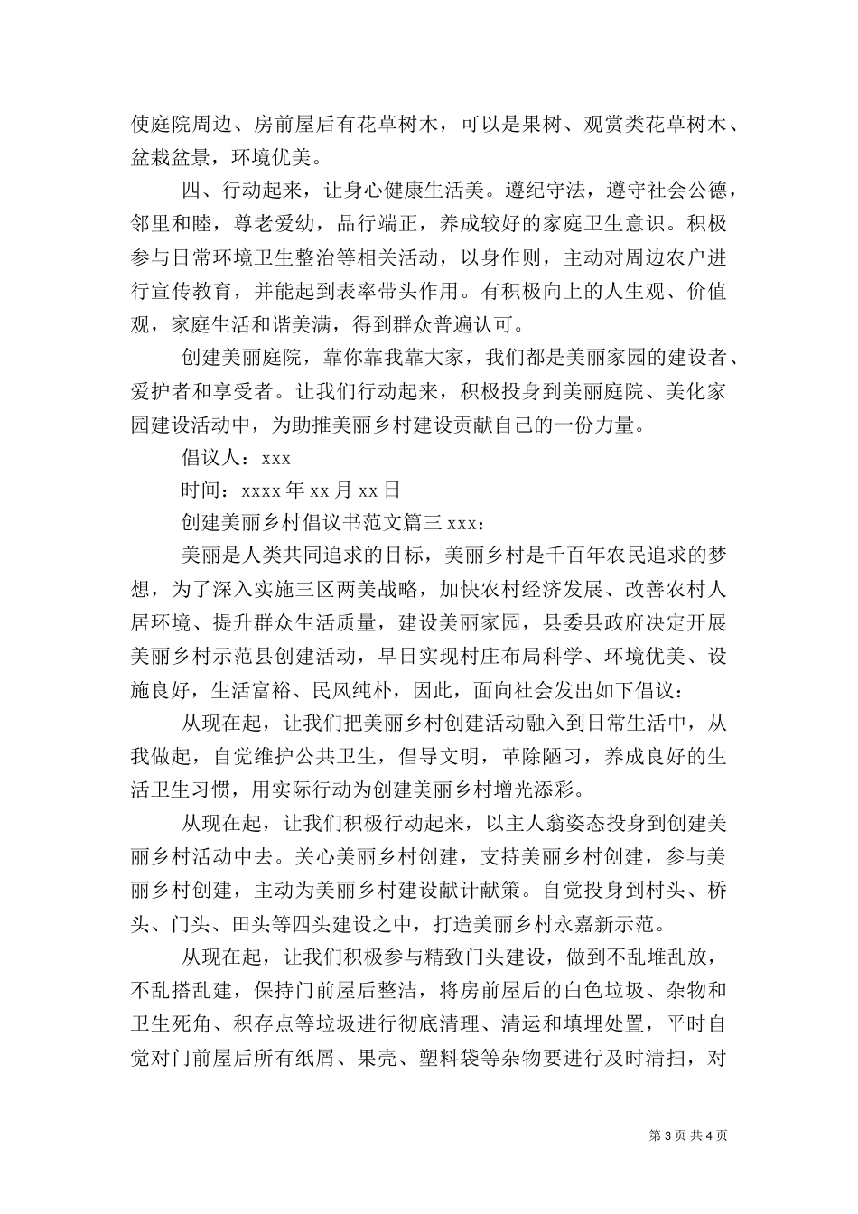 创建美丽乡村倡议书范文_第3页