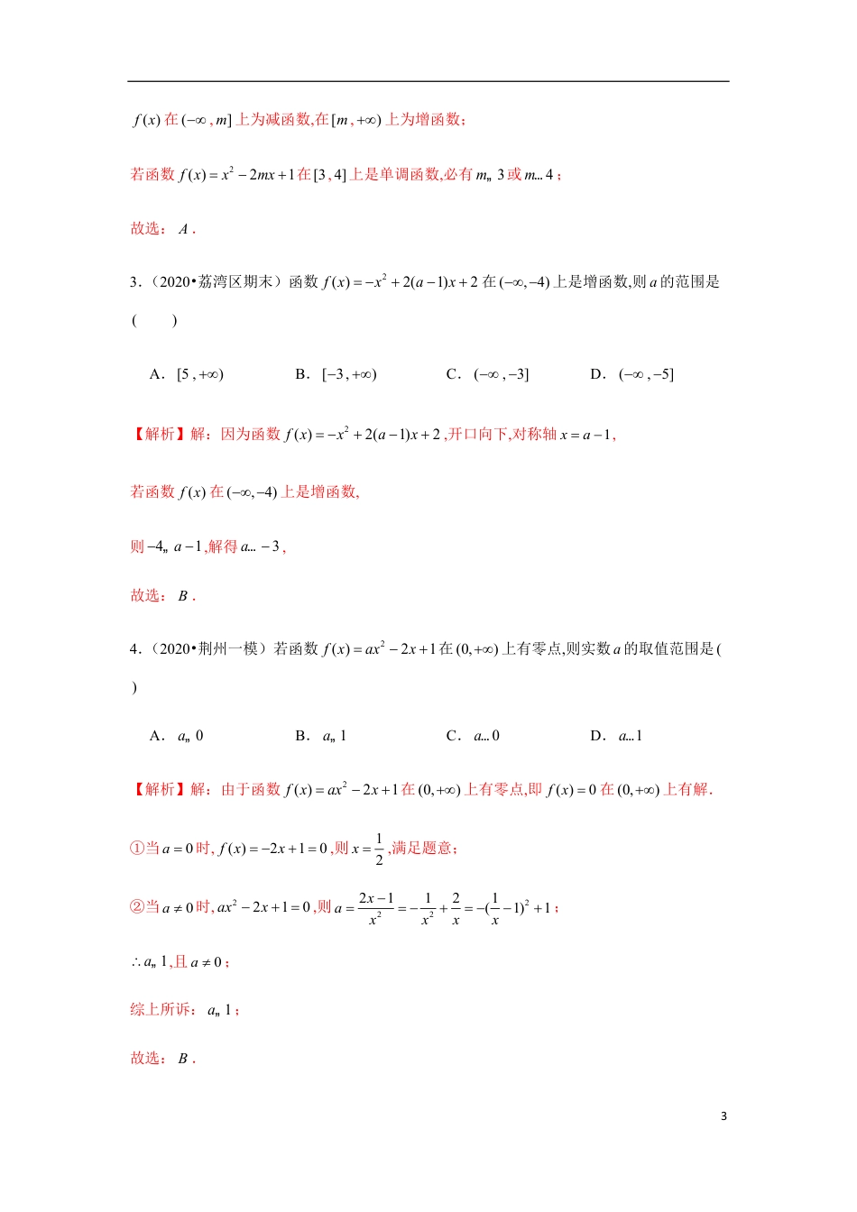 专题2.3 一元二次函数的性质与图象-2020-2021学年高一数学重难点专项突破真题精选（人教A版2019必修第一册）（解析版）_第3页