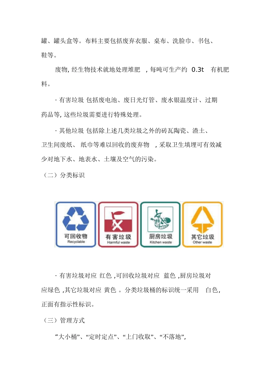 垃圾分类相关知识[共4页]_第2页