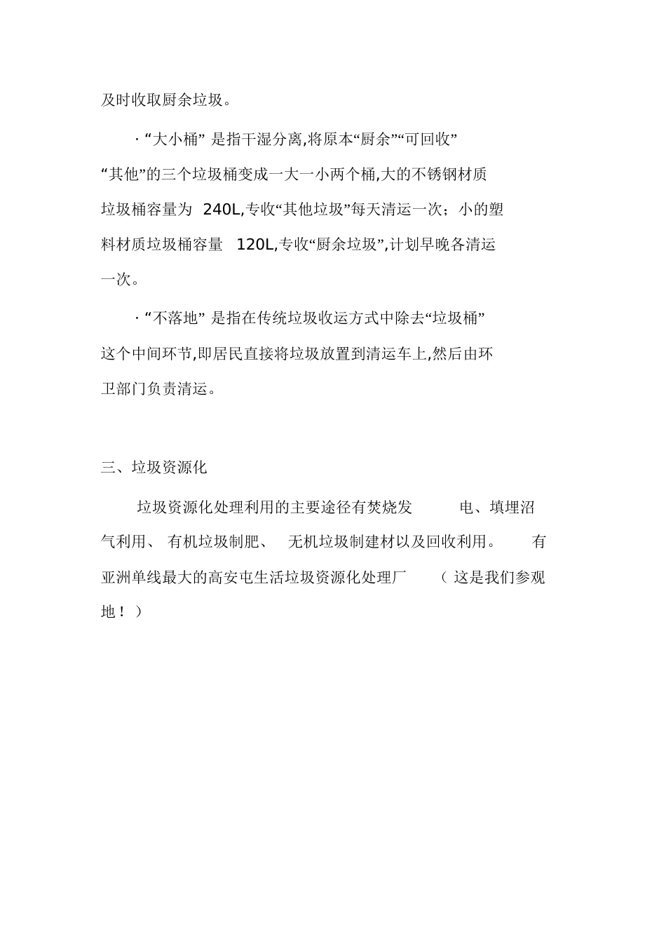 垃圾分类相关知识[共4页]_第3页