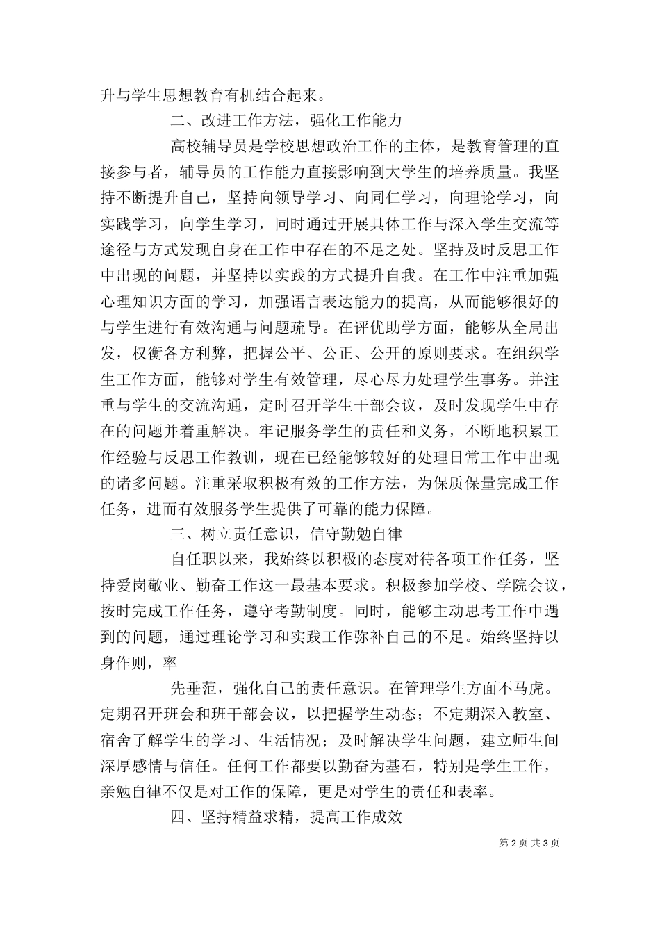 德能勤绩廉学述职报告_第2页