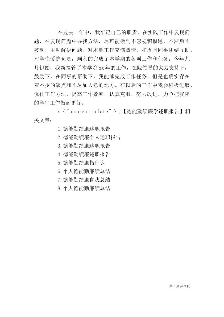 德能勤绩廉学述职报告_第3页