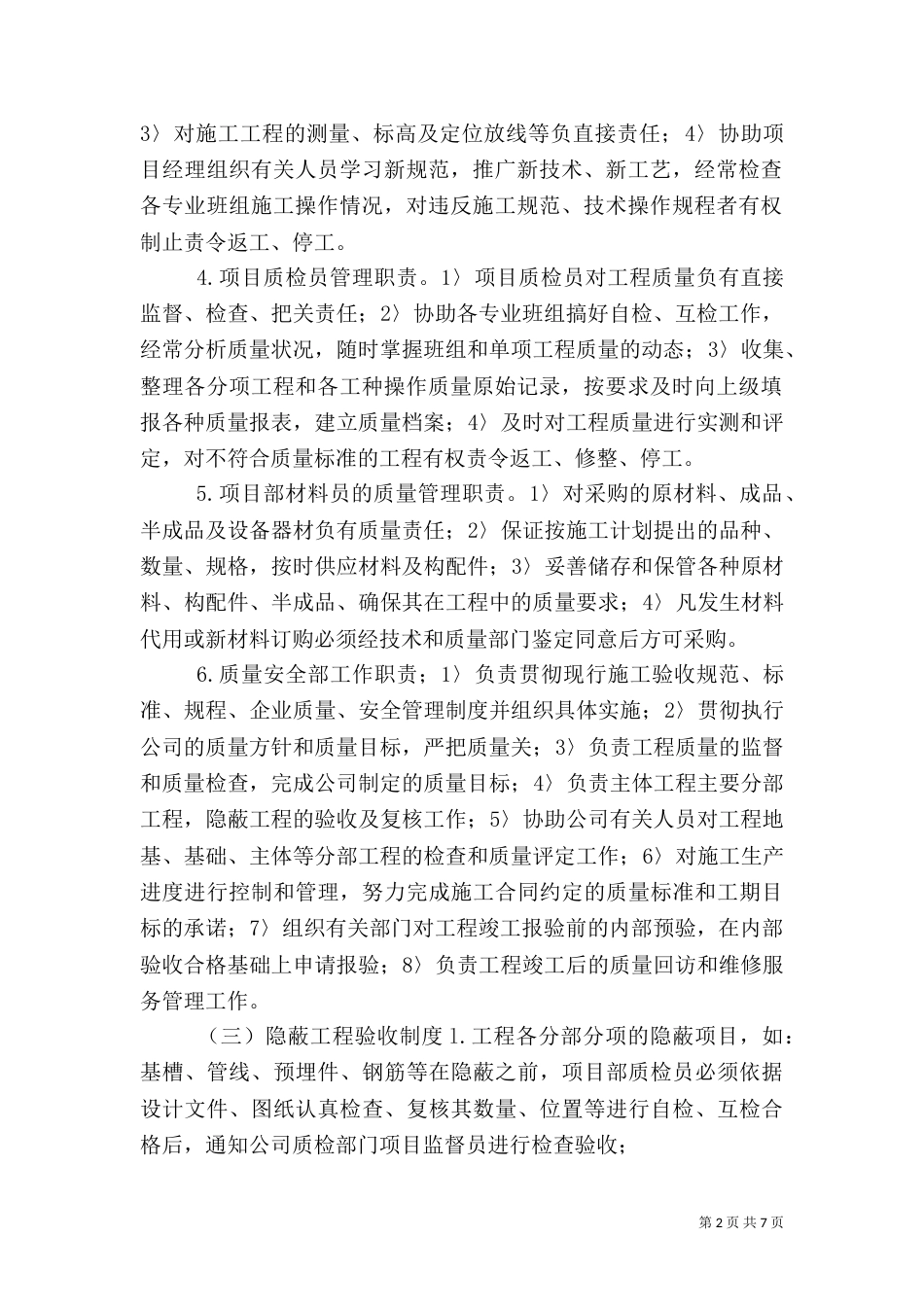 工程质量管理制度大全_第2页