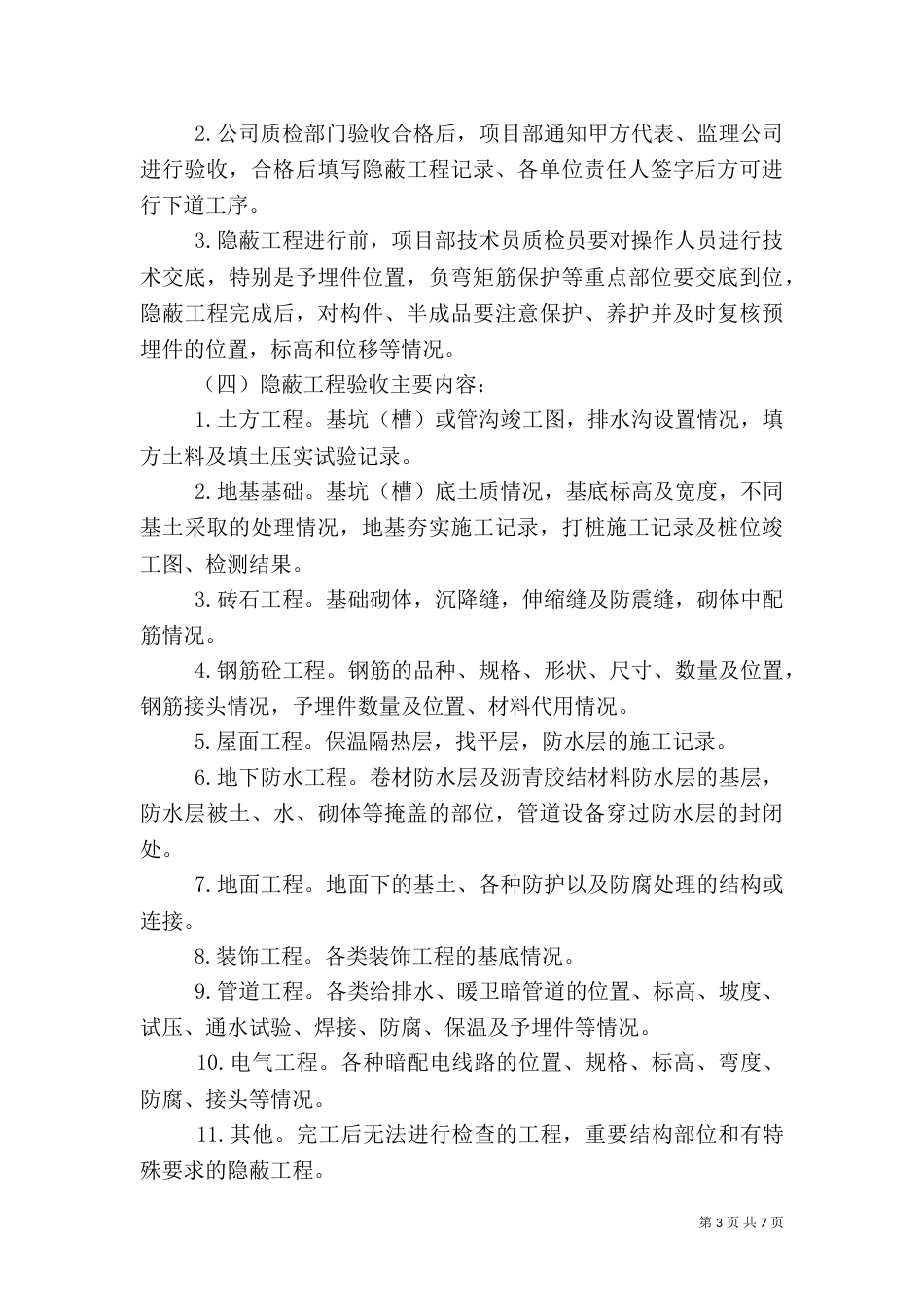 工程质量管理制度大全_第3页