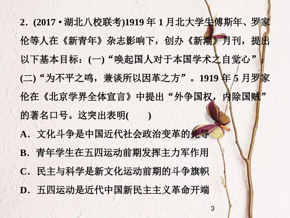 （全国通用）高考历史一轮复习 专题二 近代中国维护国家主权的斗争与近代民主革命 第7讲 新民主主义革命(一)(1919－1936年)通关真知大演练课件_第3页
