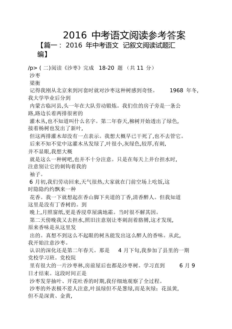 2016中考语文阅读答案_第1页