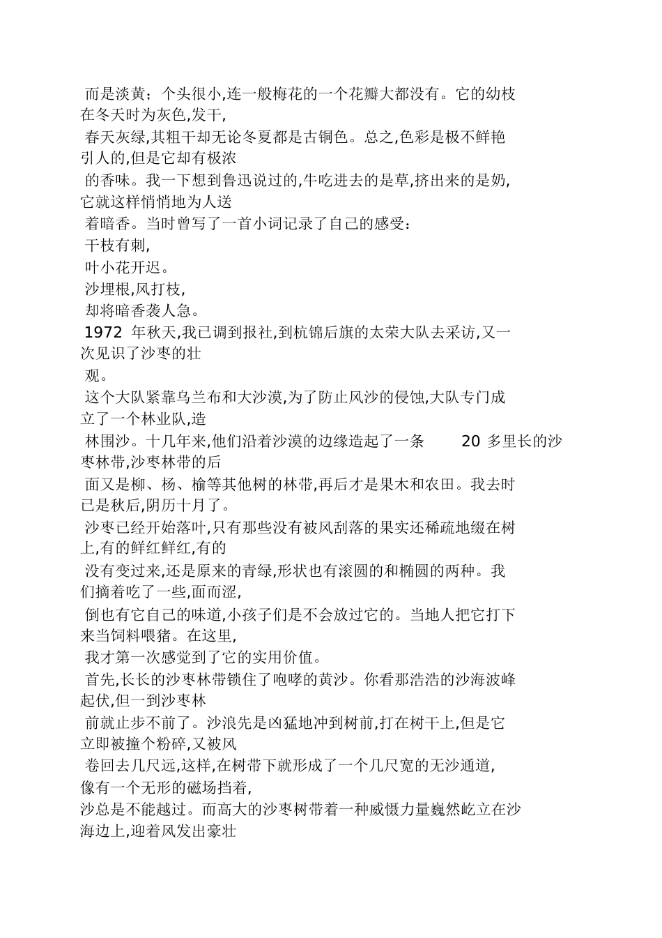 2016中考语文阅读答案_第2页