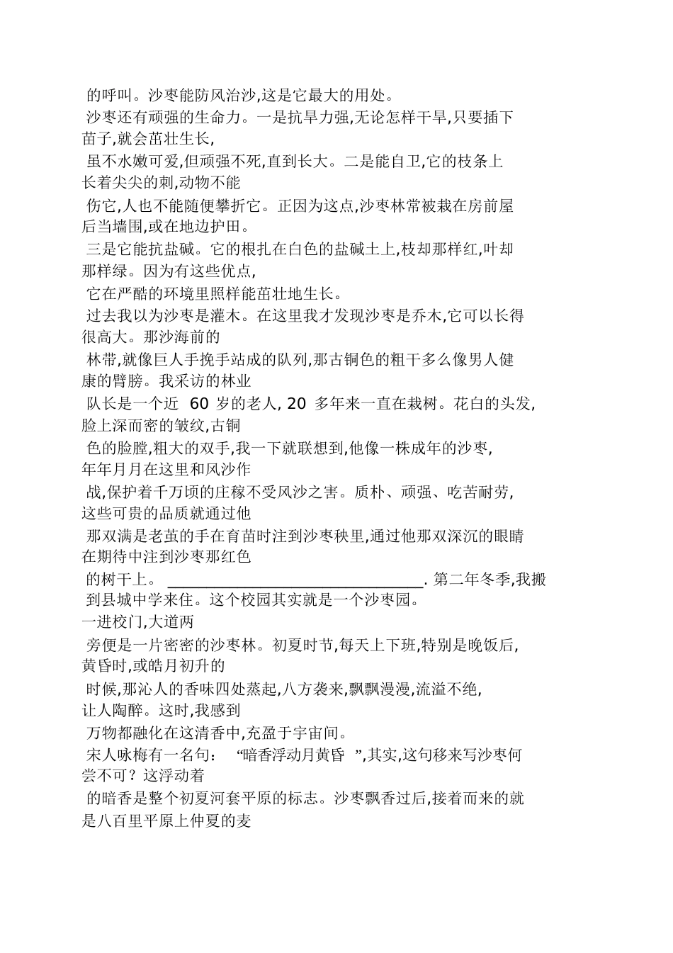 2016中考语文阅读答案_第3页