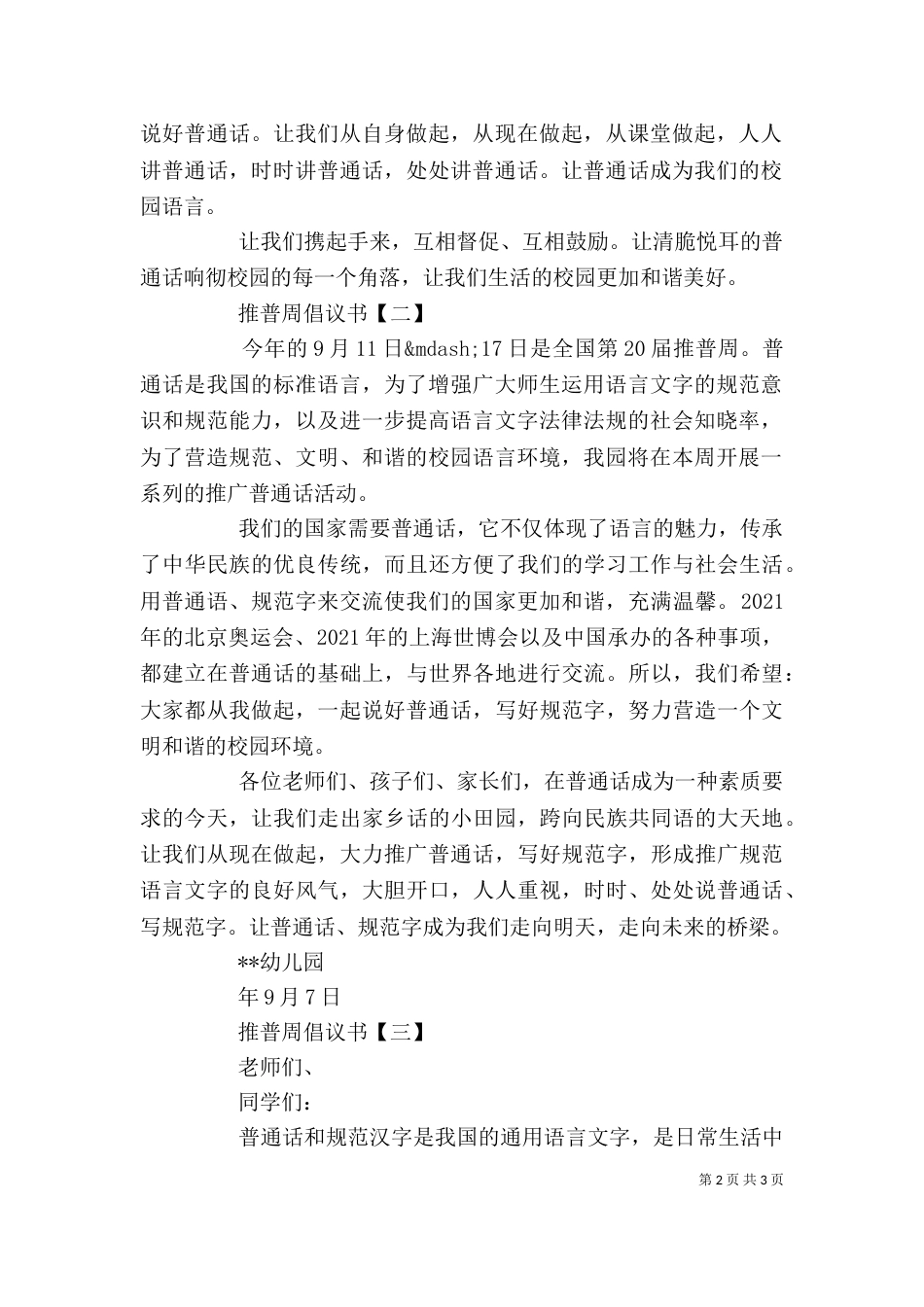 推普周倡议书之推普精选三篇_第2页