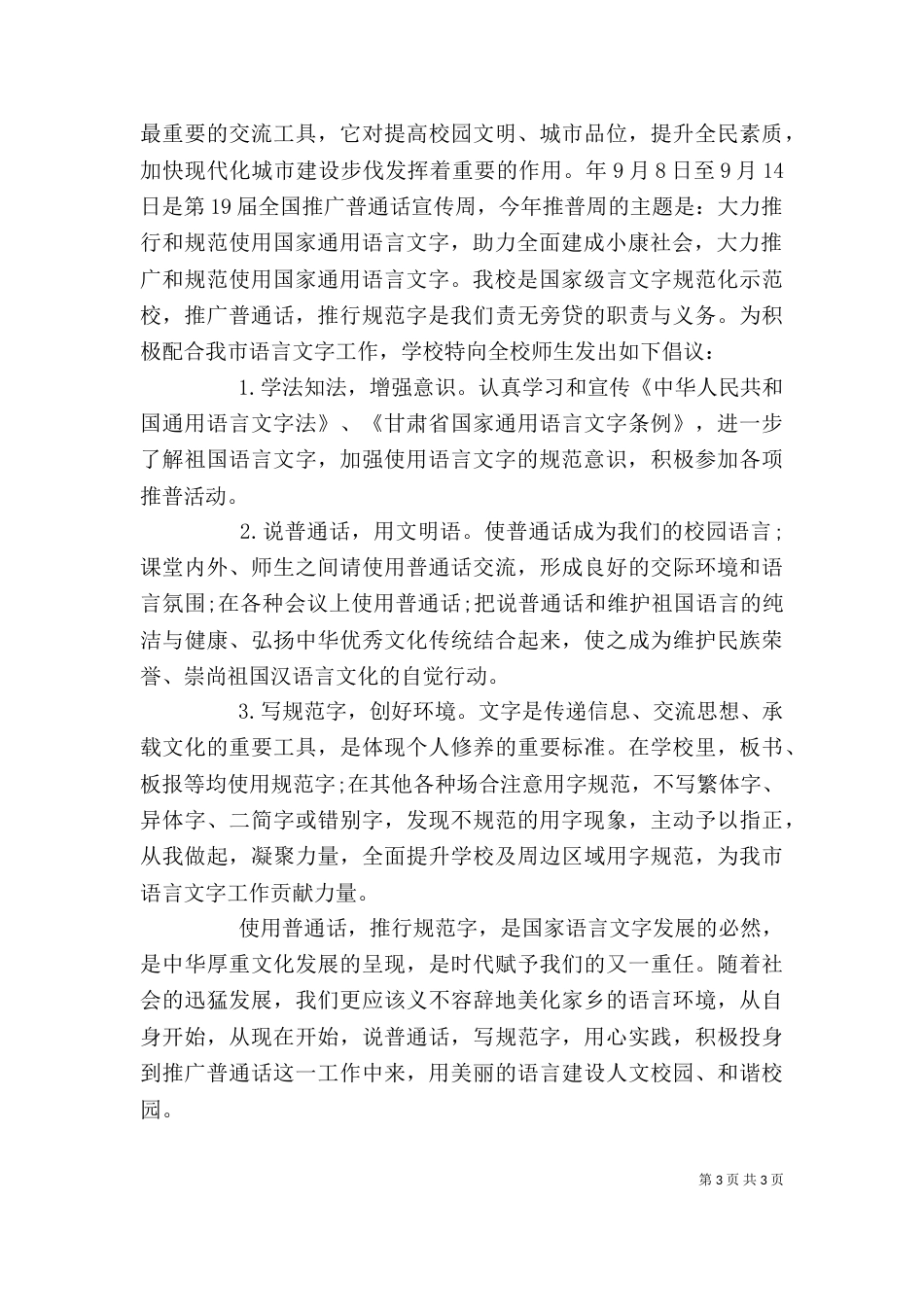 推普周倡议书之推普精选三篇_第3页