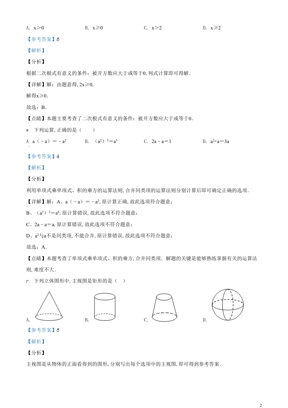 精品解析：广西河池市2020年中考数学试题（解析版）_第2页