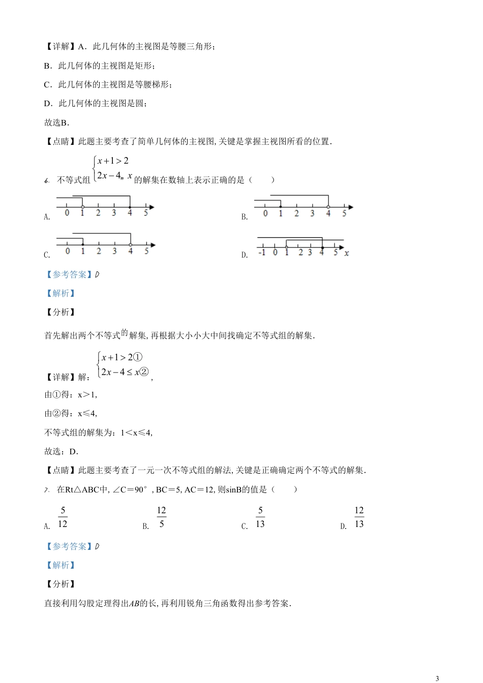 精品解析：广西河池市2020年中考数学试题（解析版）_第3页
