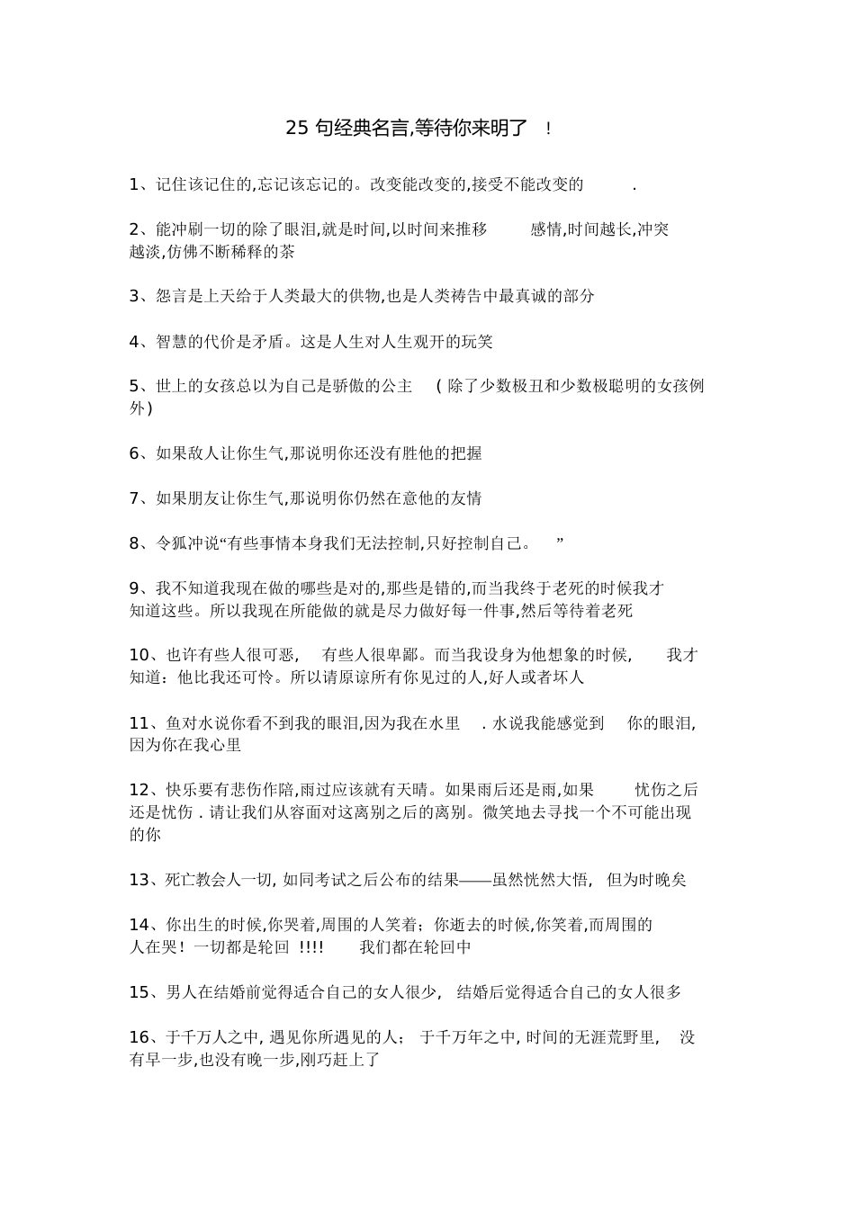 25句经典名言[共11页]_第1页