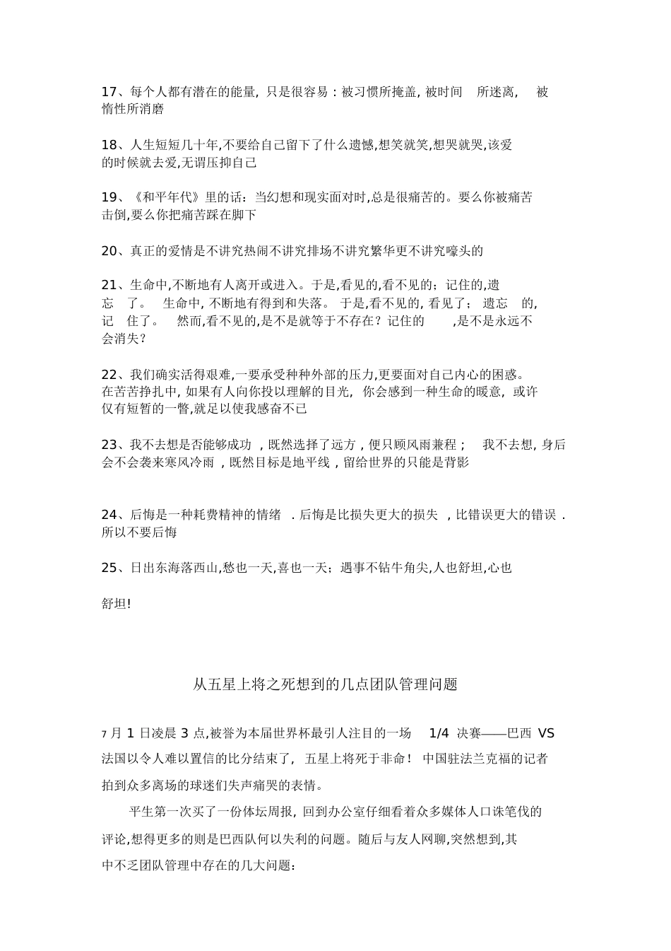 25句经典名言[共11页]_第2页