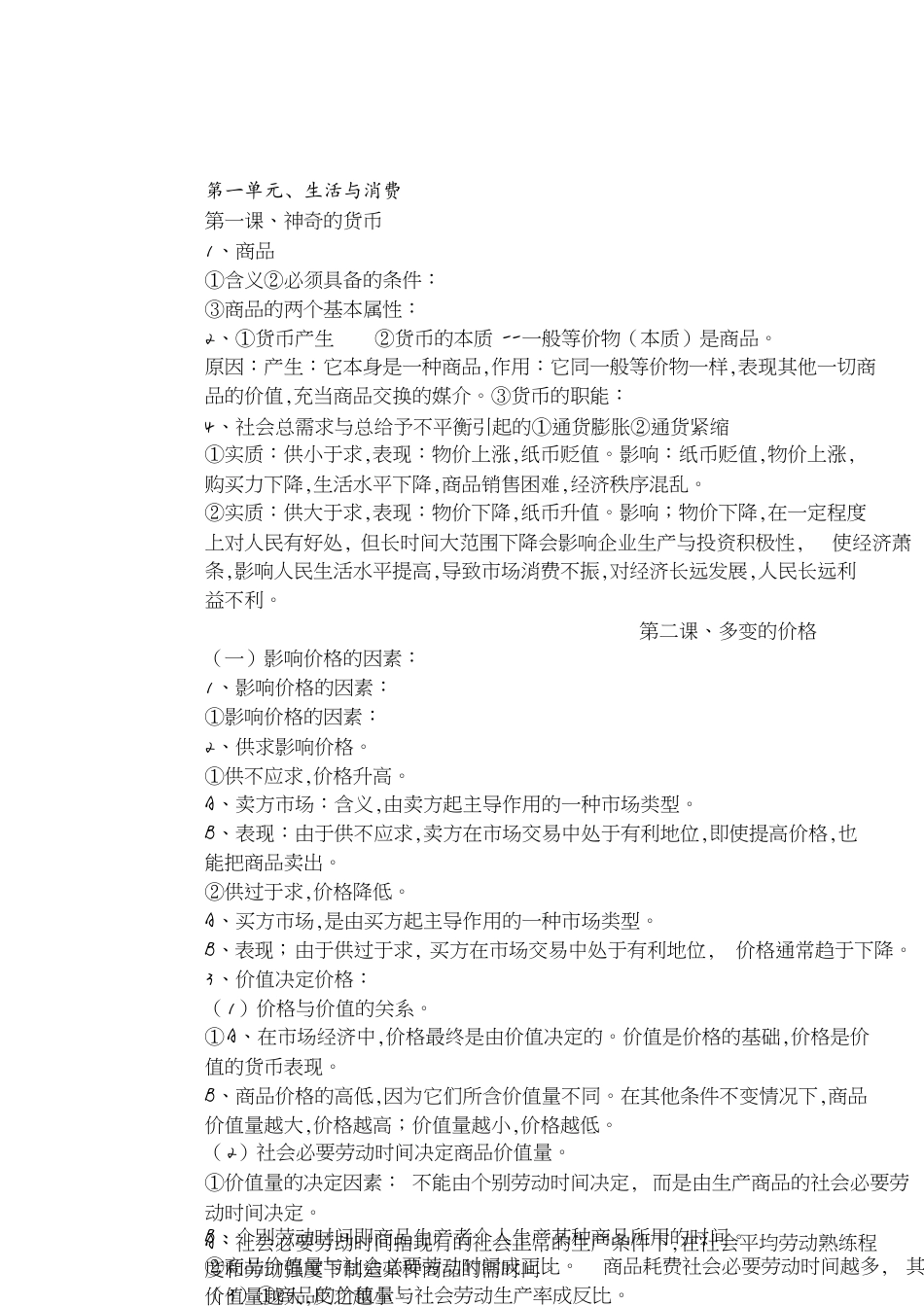 高一政治必修一知识点总结(人教版)[共9页]_第1页