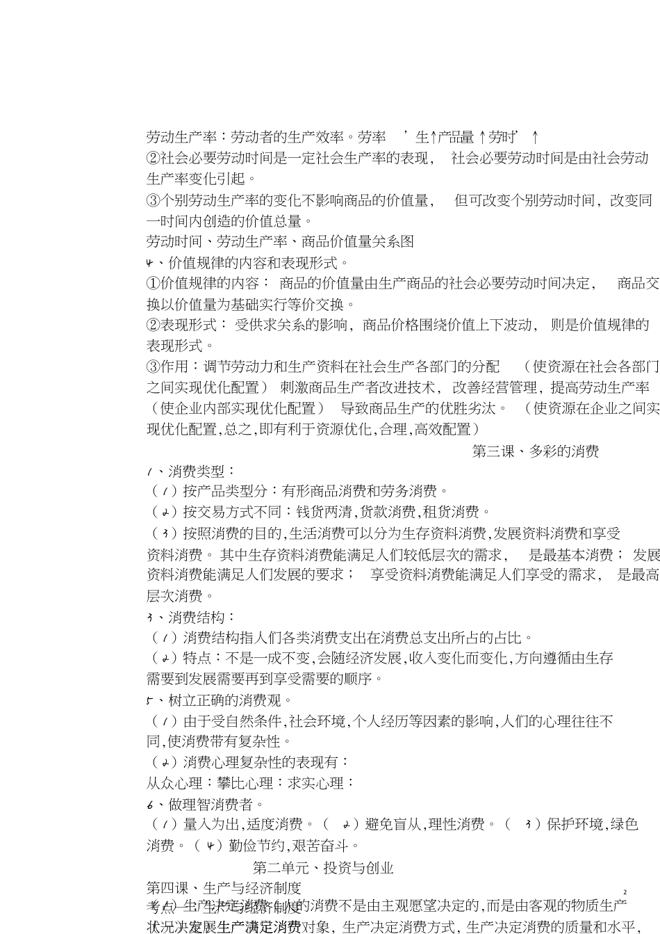 高一政治必修一知识点总结(人教版)[共9页]_第2页