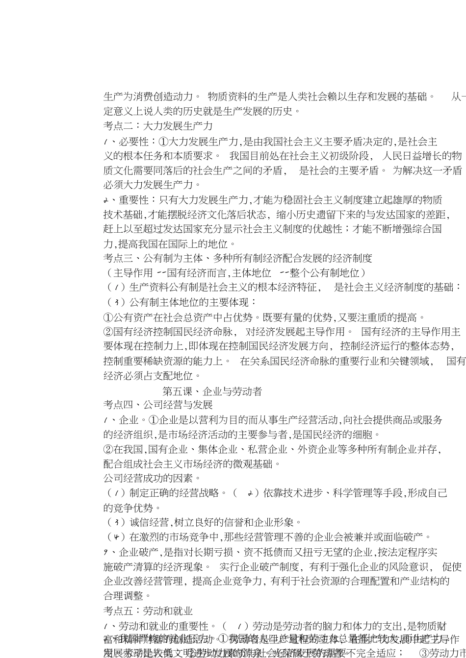 高一政治必修一知识点总结(人教版)[共9页]_第3页
