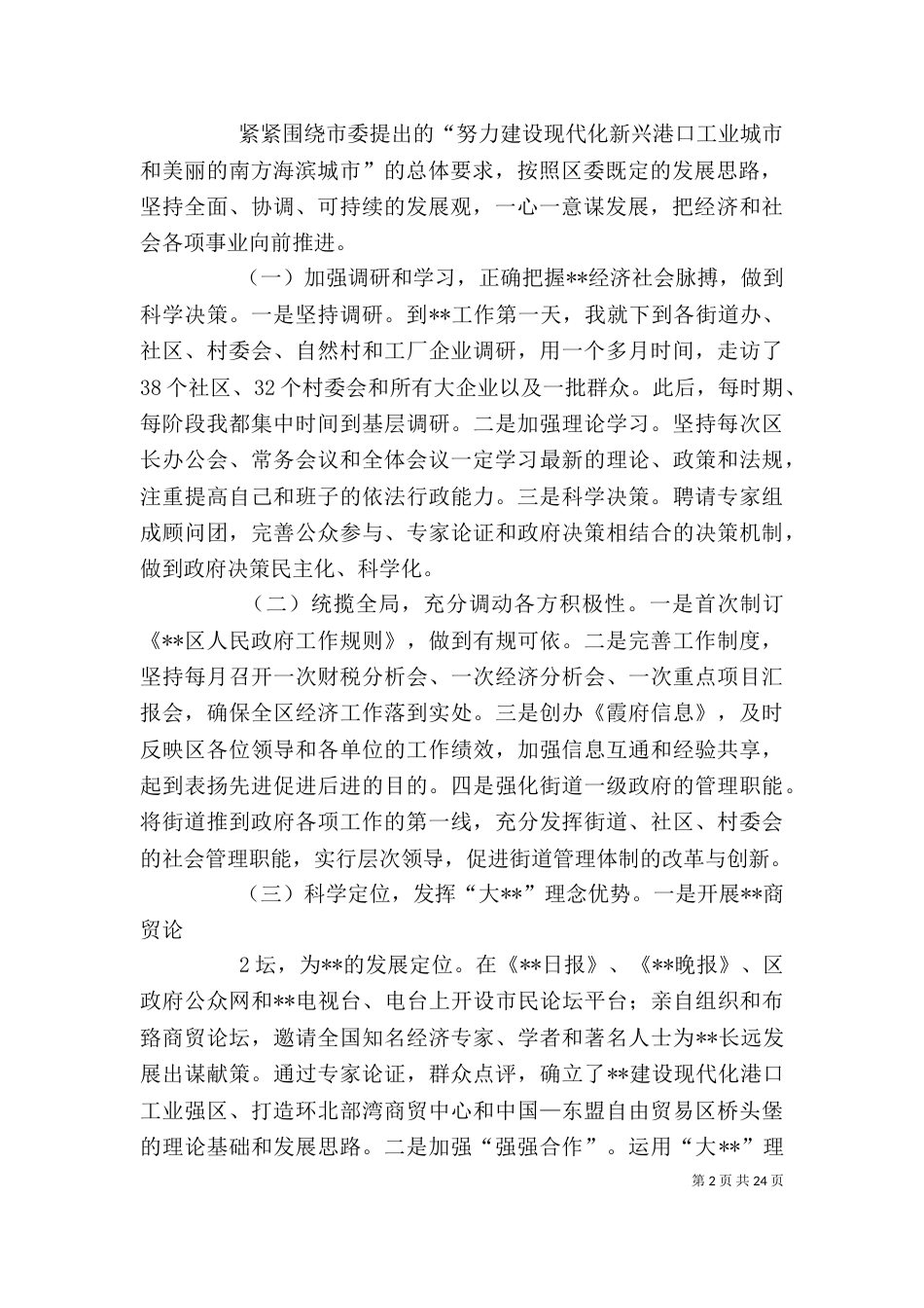 领导干部个人材料_第2页