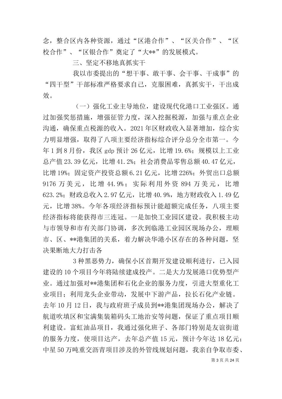 领导干部个人材料_第3页