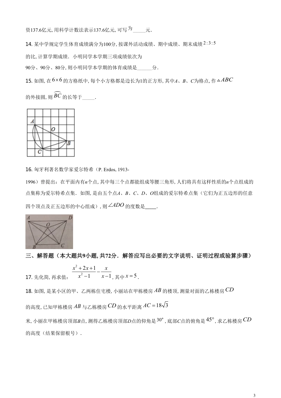 精品解析：湖北省黄石市2020年中考数学试题（原卷版）_第3页