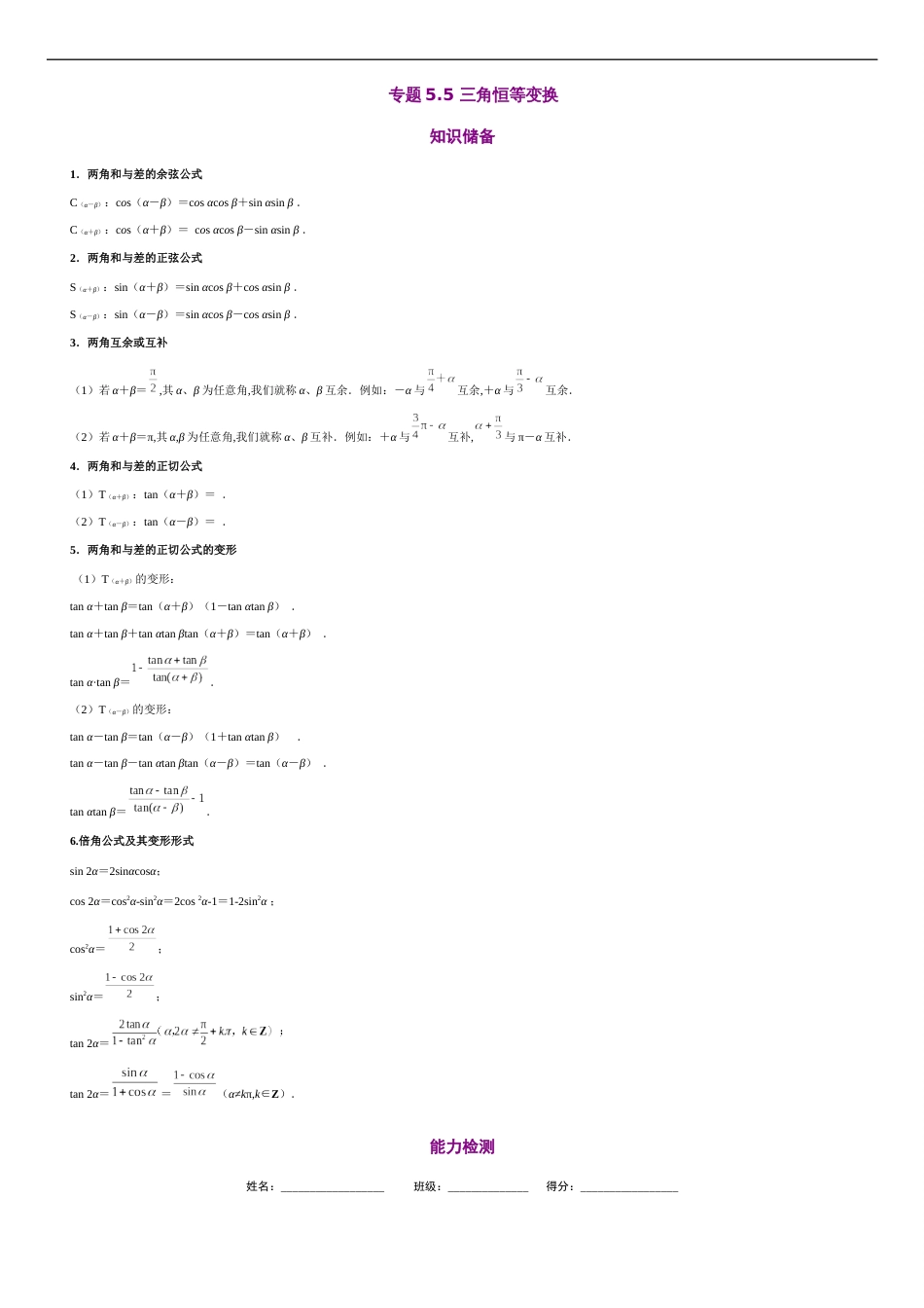 专题5.5 三角恒等变换-2020-2021学年高一数学同步培优专练（人教A版2019必修第一册）_第1页