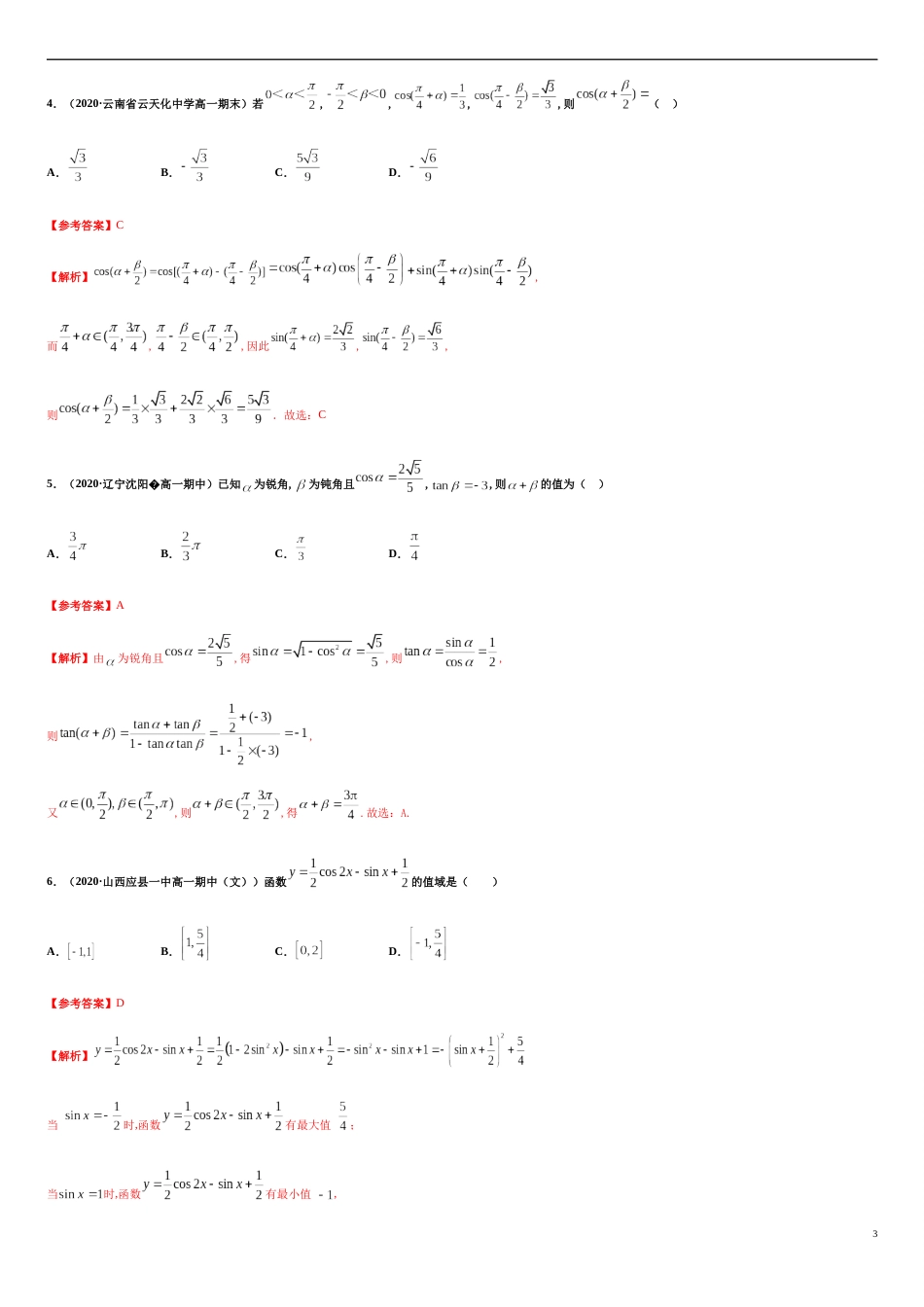 专题5.5 三角恒等变换-2020-2021学年高一数学同步培优专练（人教A版2019必修第一册）_第3页