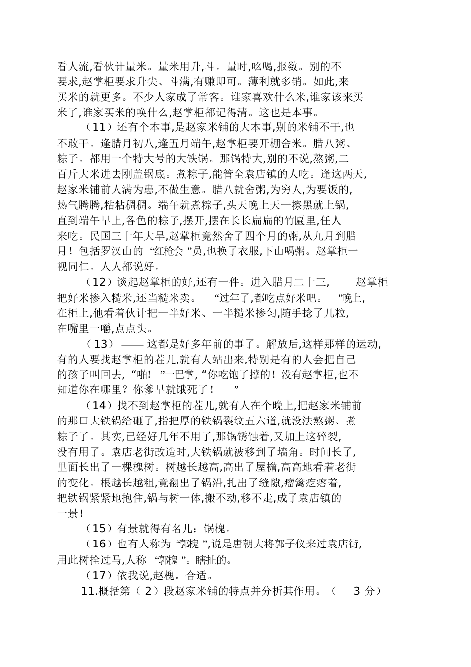 《赵家米铺》阅读及答案_第2页