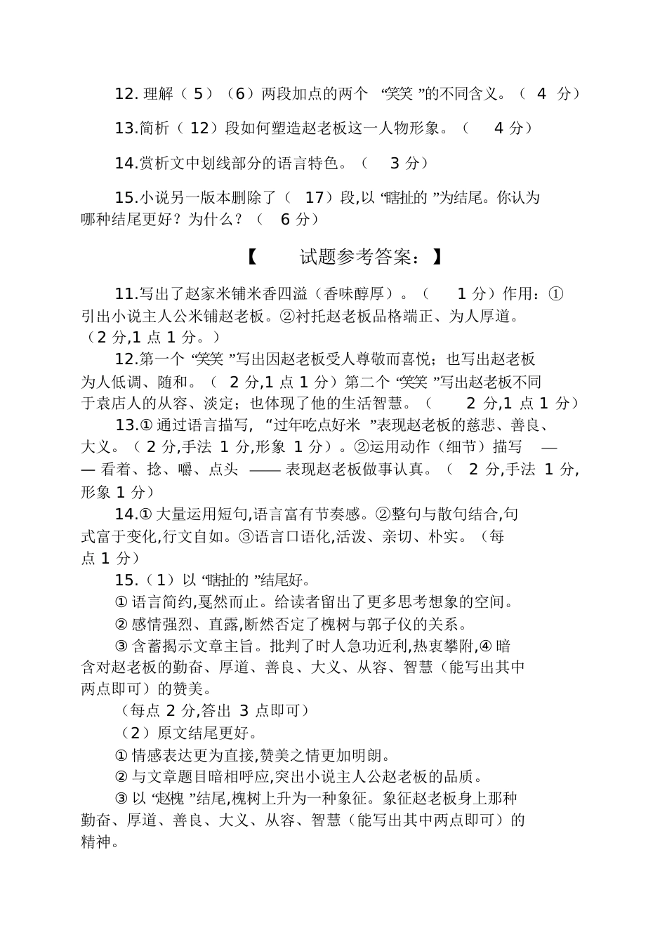 《赵家米铺》阅读及答案_第3页