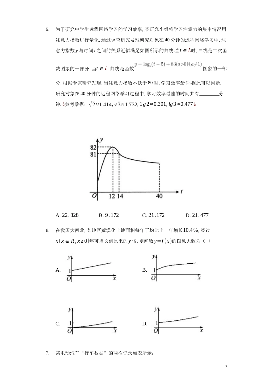 4.5.3函数模型的应用-【新教材】人教A版（2019）高中数学必修第一册练习_第2页