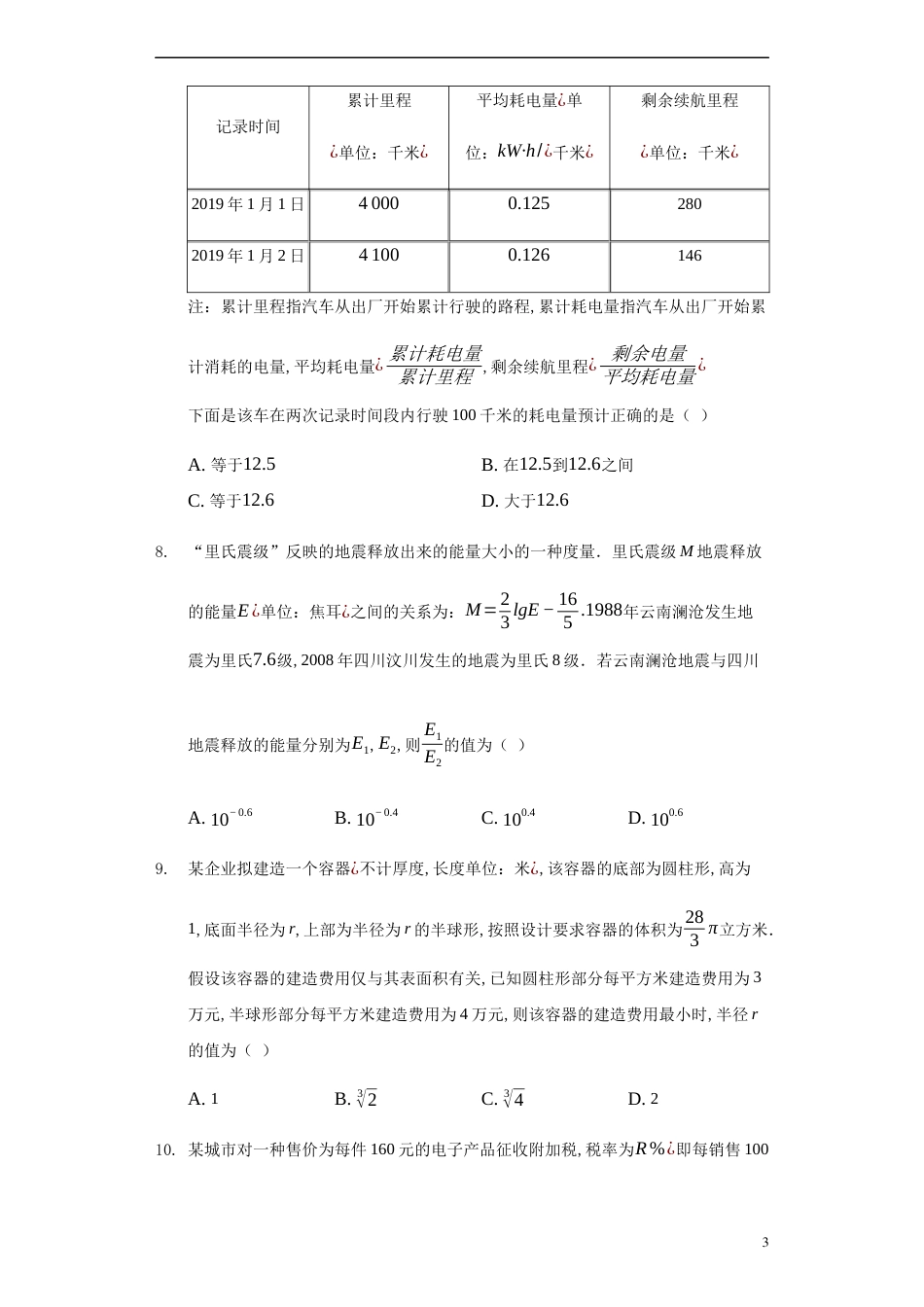 4.5.3函数模型的应用-【新教材】人教A版（2019）高中数学必修第一册练习_第3页