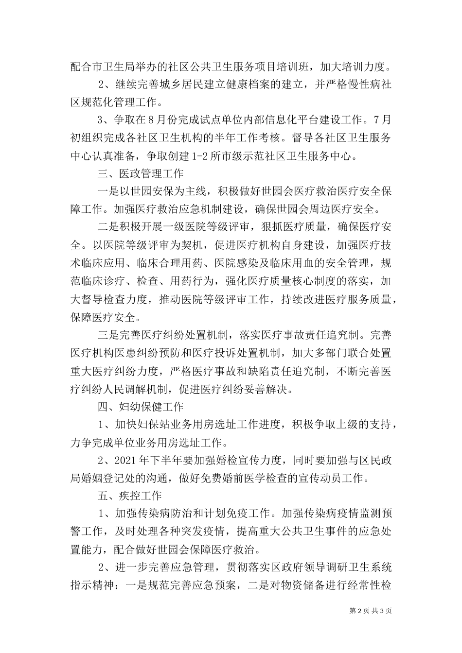卫生局工作要点与措施_第2页