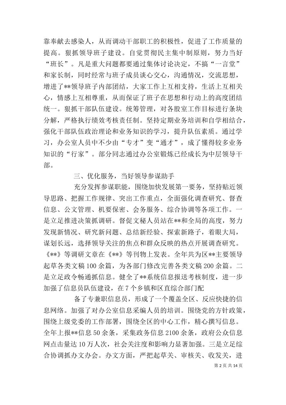 办公室主任述职述廉（一）_第2页