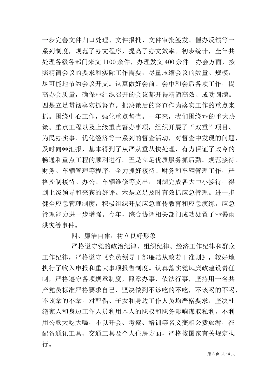 办公室主任述职述廉（一）_第3页