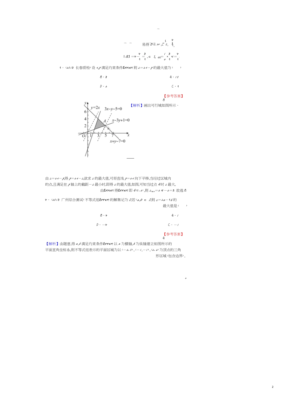 高考数学一轮复习第7章不等式32二元一次不等式(组)和简单线性规划课时训练文含解析[共6页]_第2页