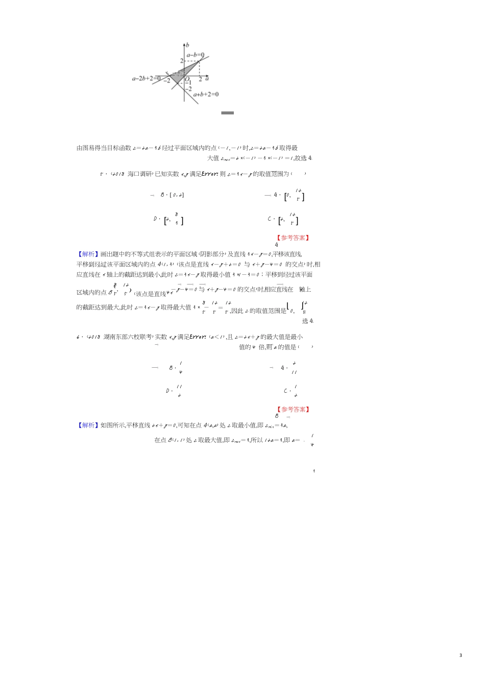 高考数学一轮复习第7章不等式32二元一次不等式(组)和简单线性规划课时训练文含解析[共6页]_第3页