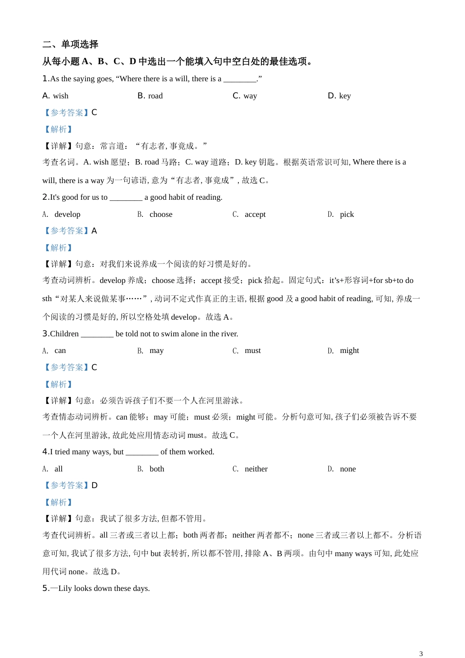 精品解析：山东省日照市2020年中考英语试题（解析版）_第3页