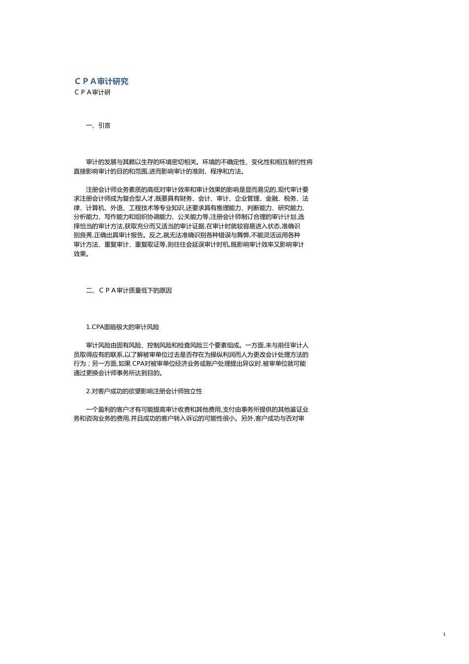 ＣＰＡ审计研究[共4页]_第1页